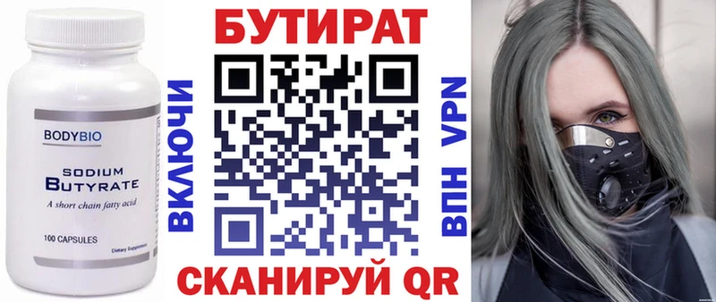 Бутират бутик  Купить закладки  Воткинск 